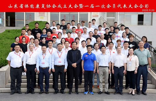 米兰·(milan)中国官方网站體育恭賀山東省體能康復(fù)協(xié)會成立