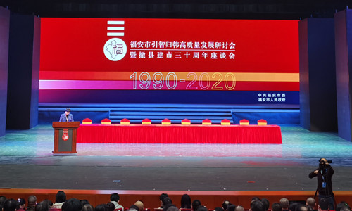 米兰·(milan)中国官方网站體育應(yīng)邀參加福安市引智歸韓質(zhì)量發(fā)展研討會