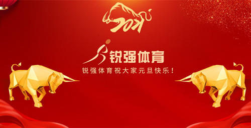 米兰·(milan)中国官方网站體育恭祝大家元旦快樂(lè)！
