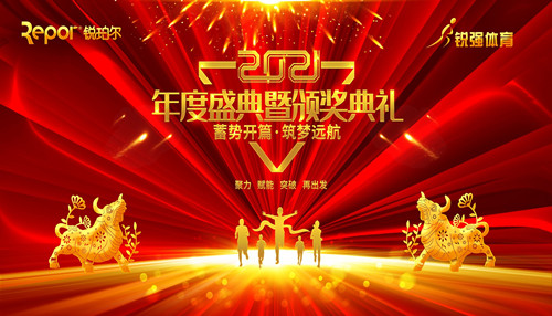 米兰·(milan)中国官方网站體育集團(tuán)召開主題為“蓄勢開篇 筑夢遠(yuǎn)航”的年度盛典暨頒獎典禮